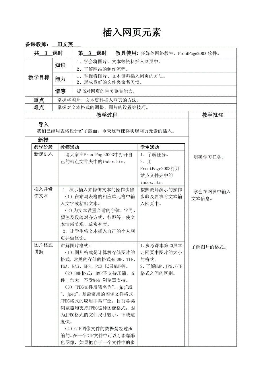 活动2制作网页第3课时.doc_第1页