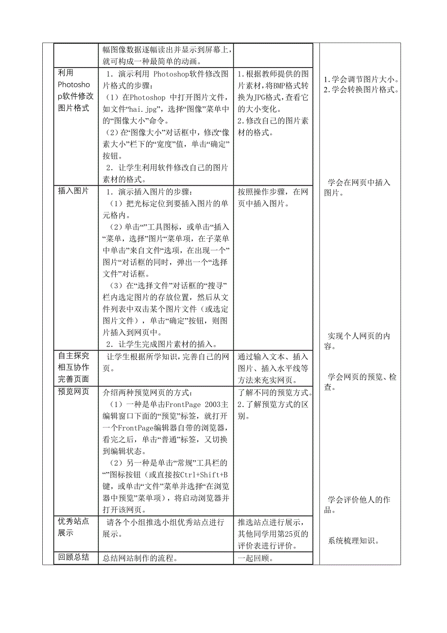 活动2制作网页第3课时.doc_第2页