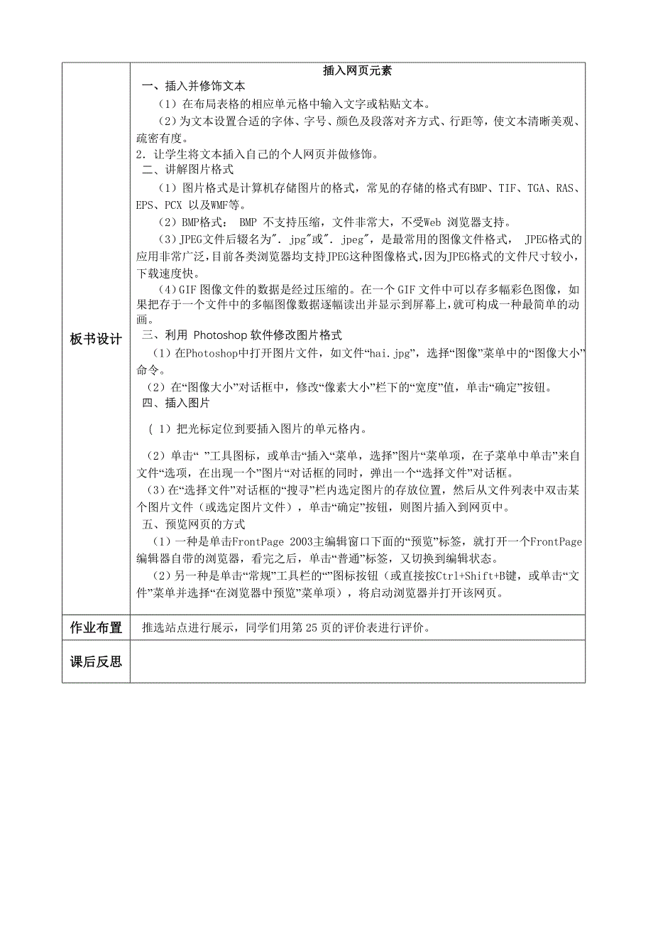 活动2制作网页第3课时.doc_第3页