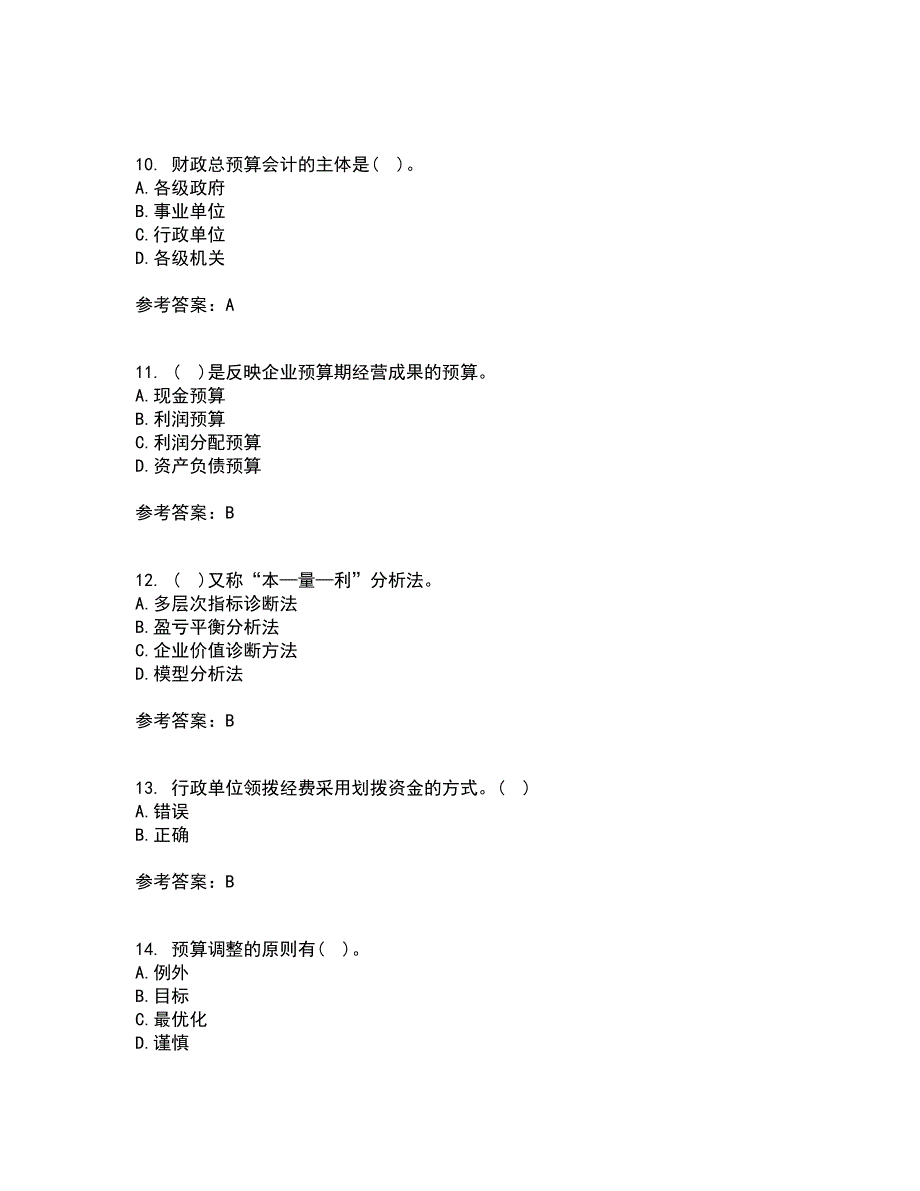 北京理工大学22春《预算会计》综合作业二答案参考13_第3页