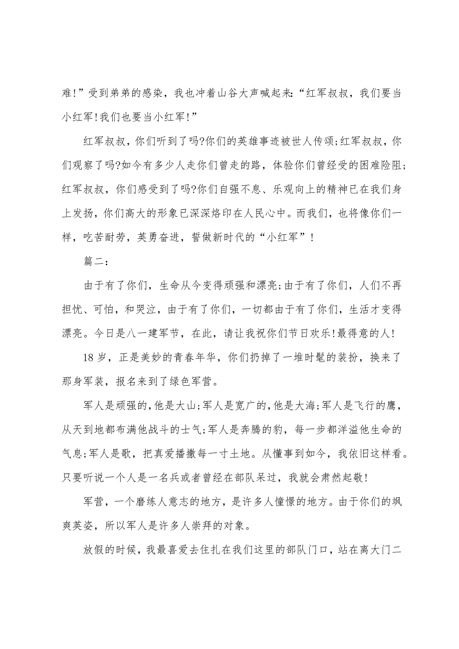 八一建军节92周年征文600字.docx_第2页