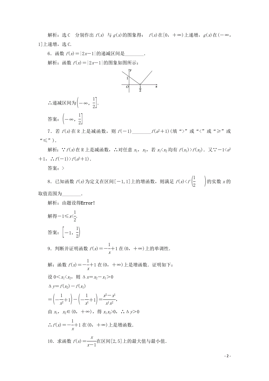 高中数学课时跟踪检测九函数的单调性新人教B版必修11107318_第2页