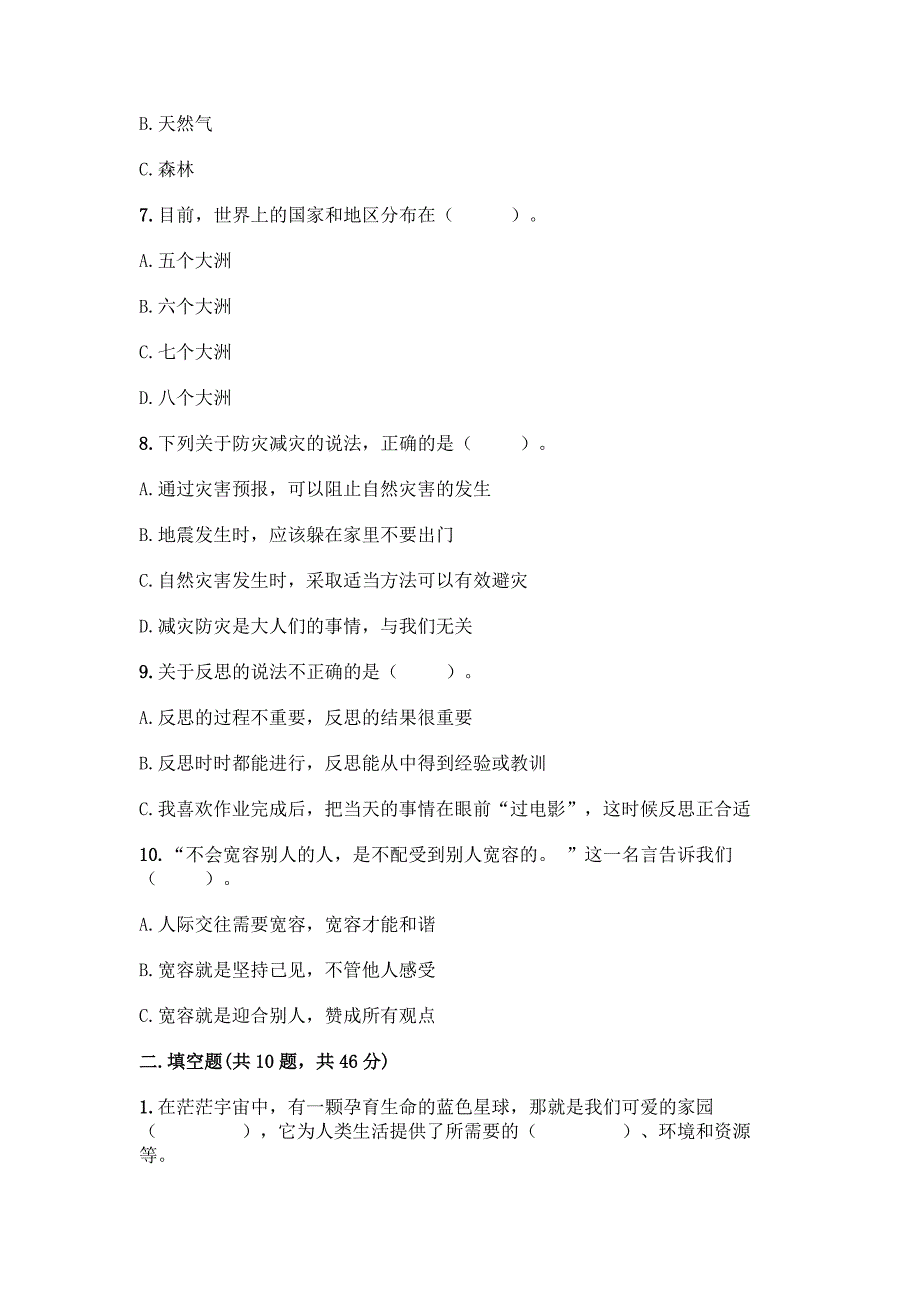 部编版小学道德与法治六年级下册期中测试题(全国通用)word版.docx_第2页