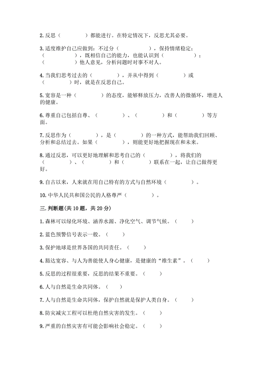 部编版小学道德与法治六年级下册期中测试题(全国通用)word版.docx_第3页