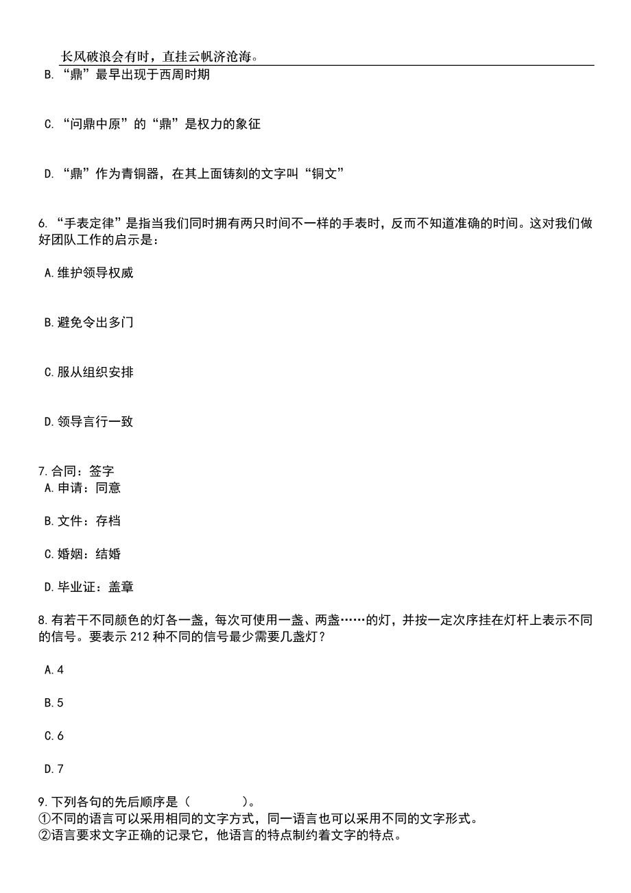 2023年06月广西玉林容县招考聘用医疗卫生单位专业技术人员273人笔试题库含答案详解_第3页