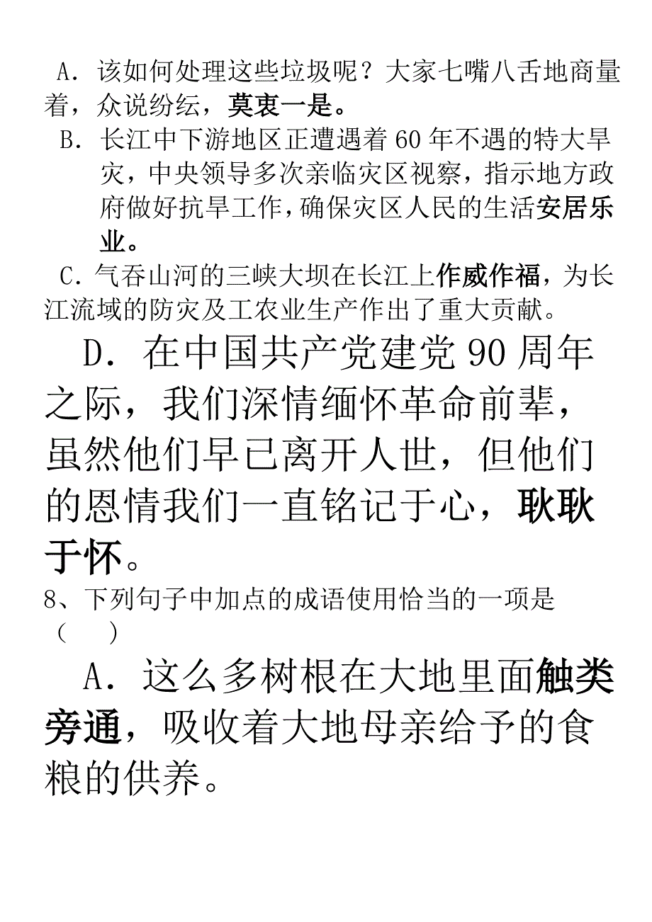 语文成语选择题答案_第3页