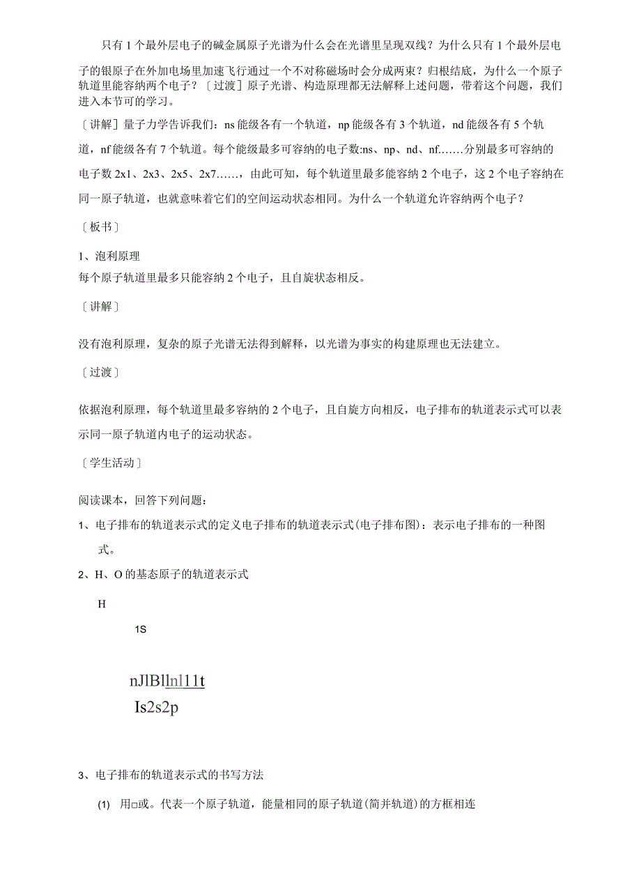 1.1.3 泡利原理、洪特规则、能量最低原理-教学设计-高二化学(新教材人教版选择性必修2)_第2页