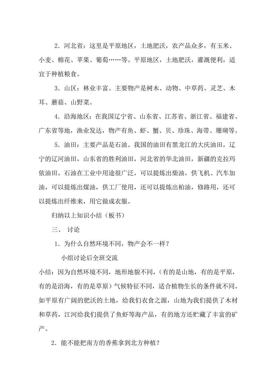 《家乡物产知多少》教学设计[2].doc_第2页