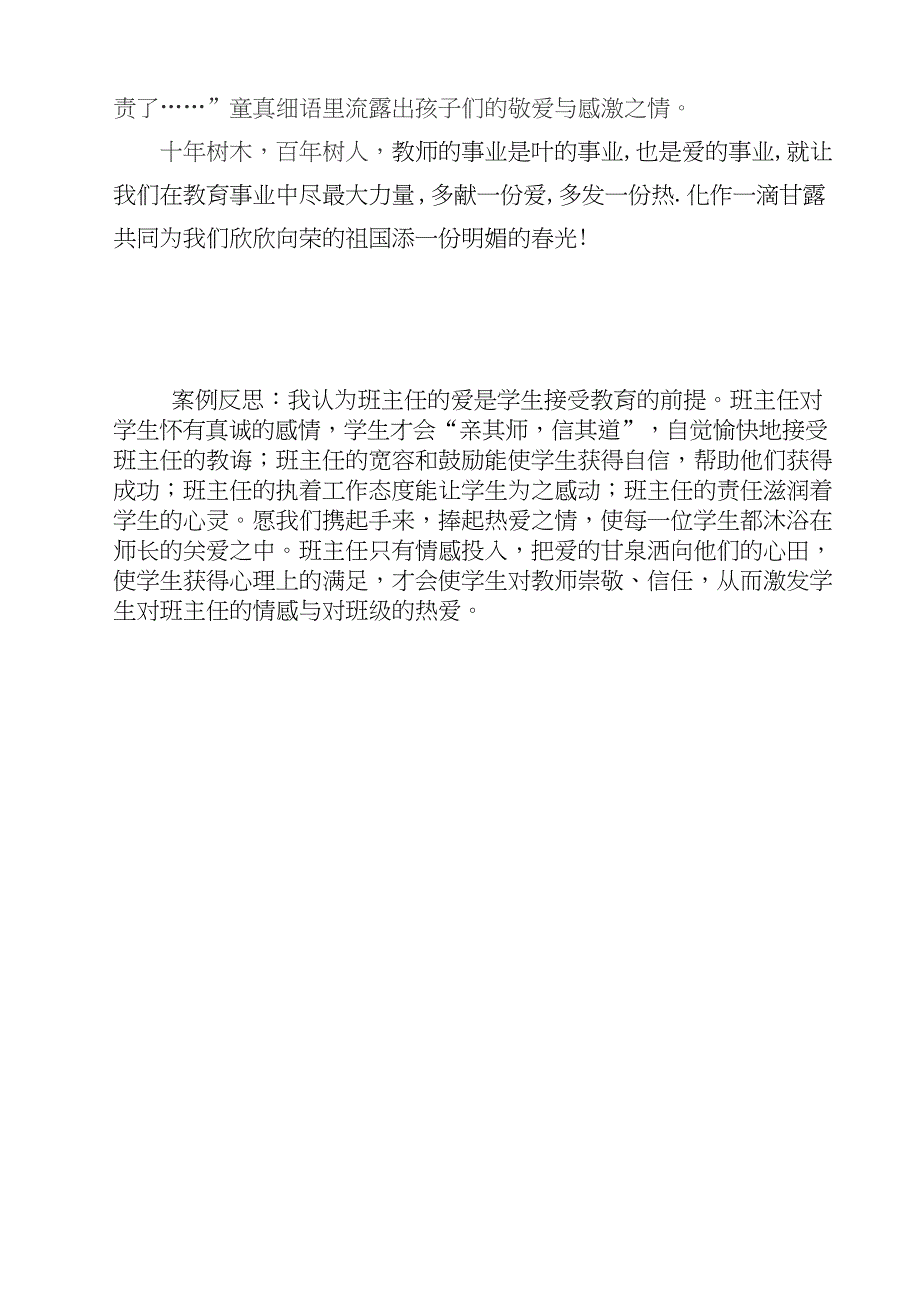 班主任育人故事_第4页