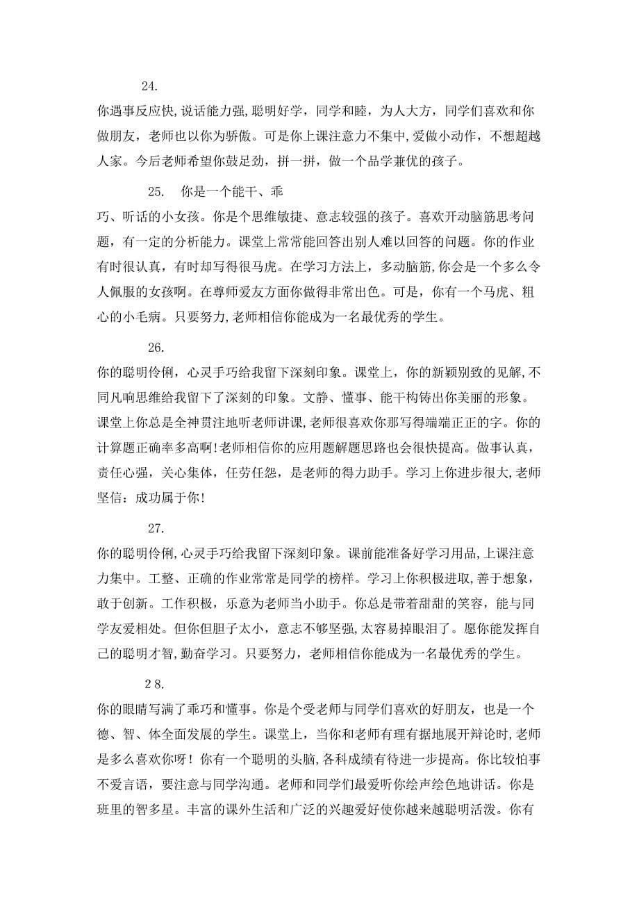 大班下期教师评语_第5页