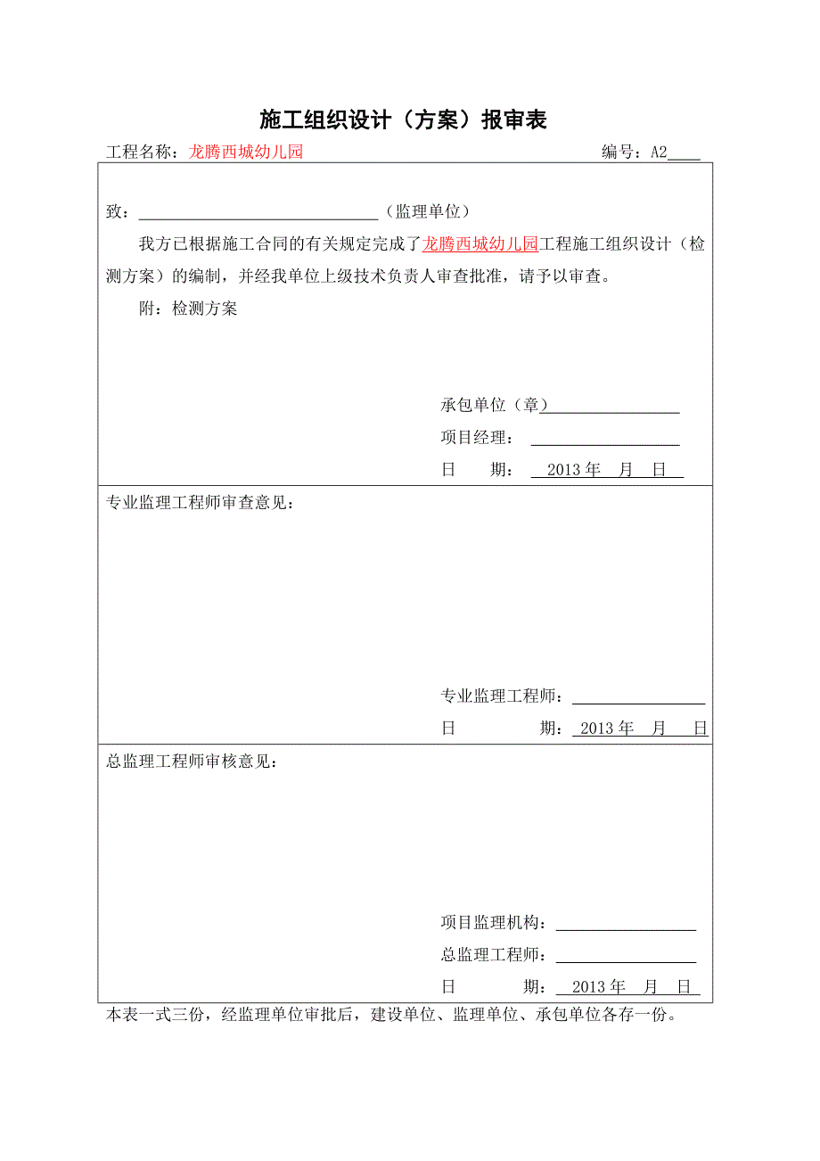 灰土地基检测方案_第1页