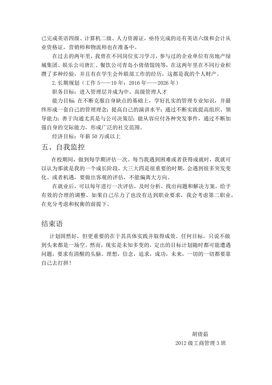 工商管理专业职业规划_第3页