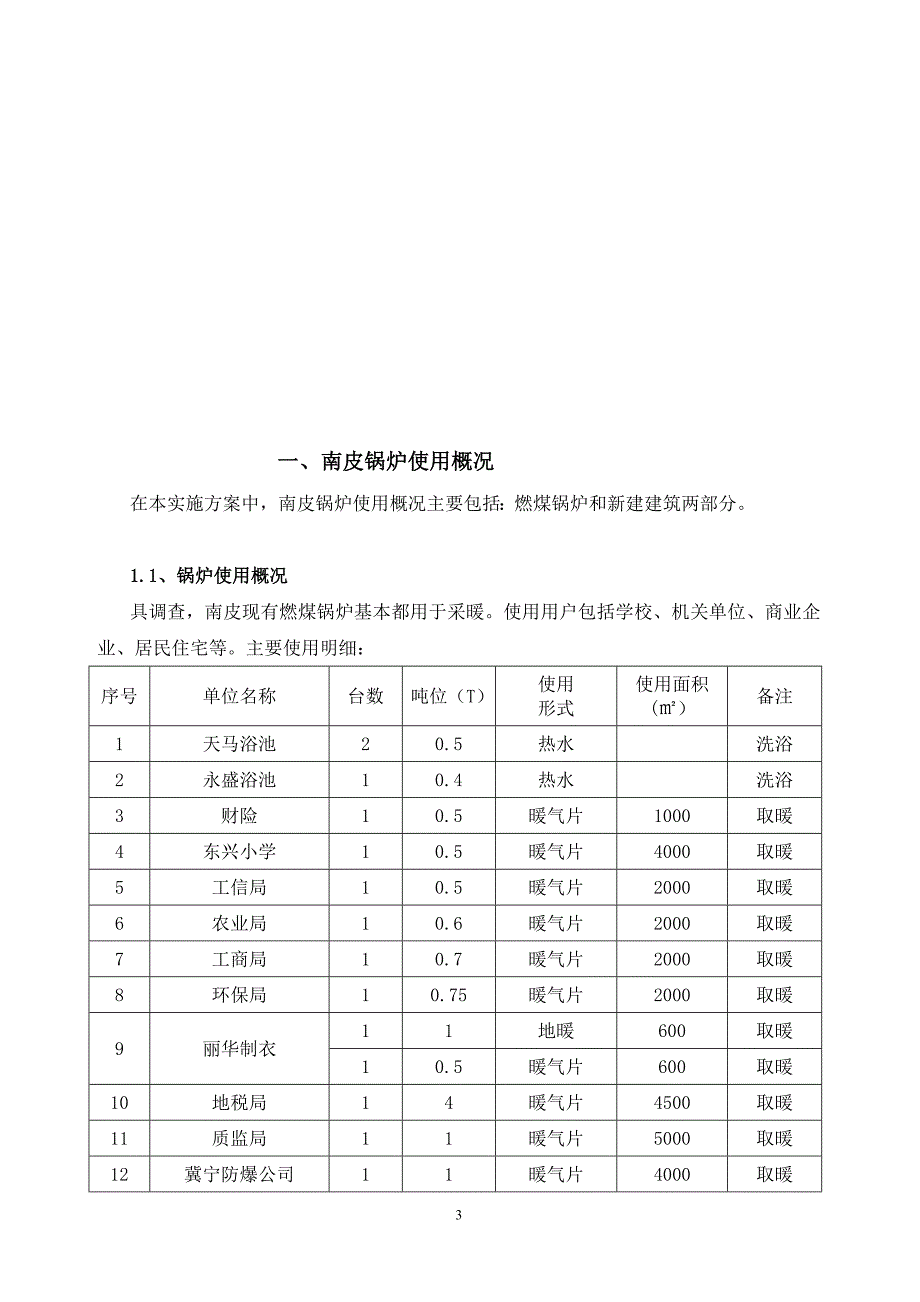 em南皮利用燃气热泵替代燃煤锅炉实施方案_第3页