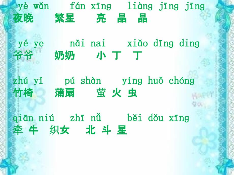 苏教版一年级下册识字1ppt课件_第3页