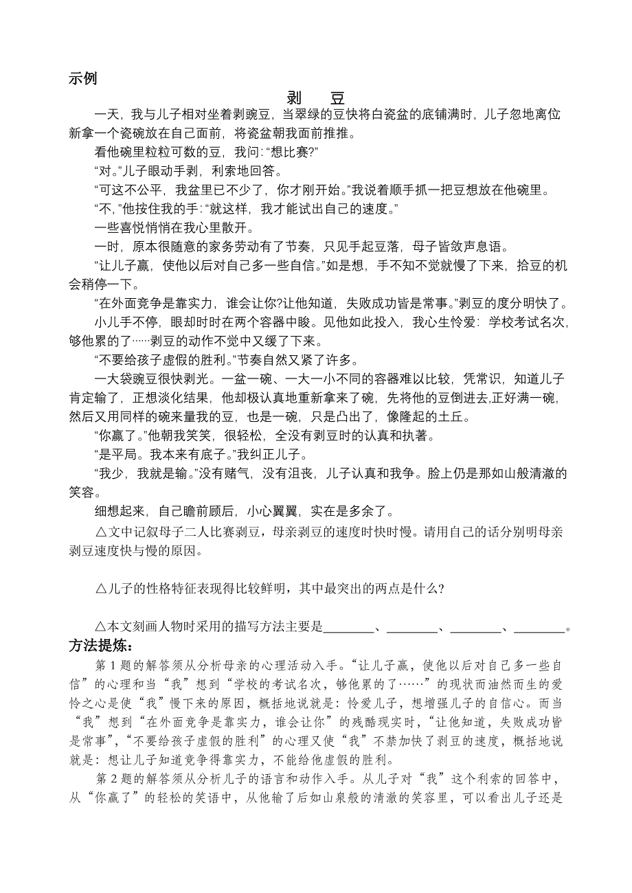 记叙文讲解及练习与答案0.doc_第4页