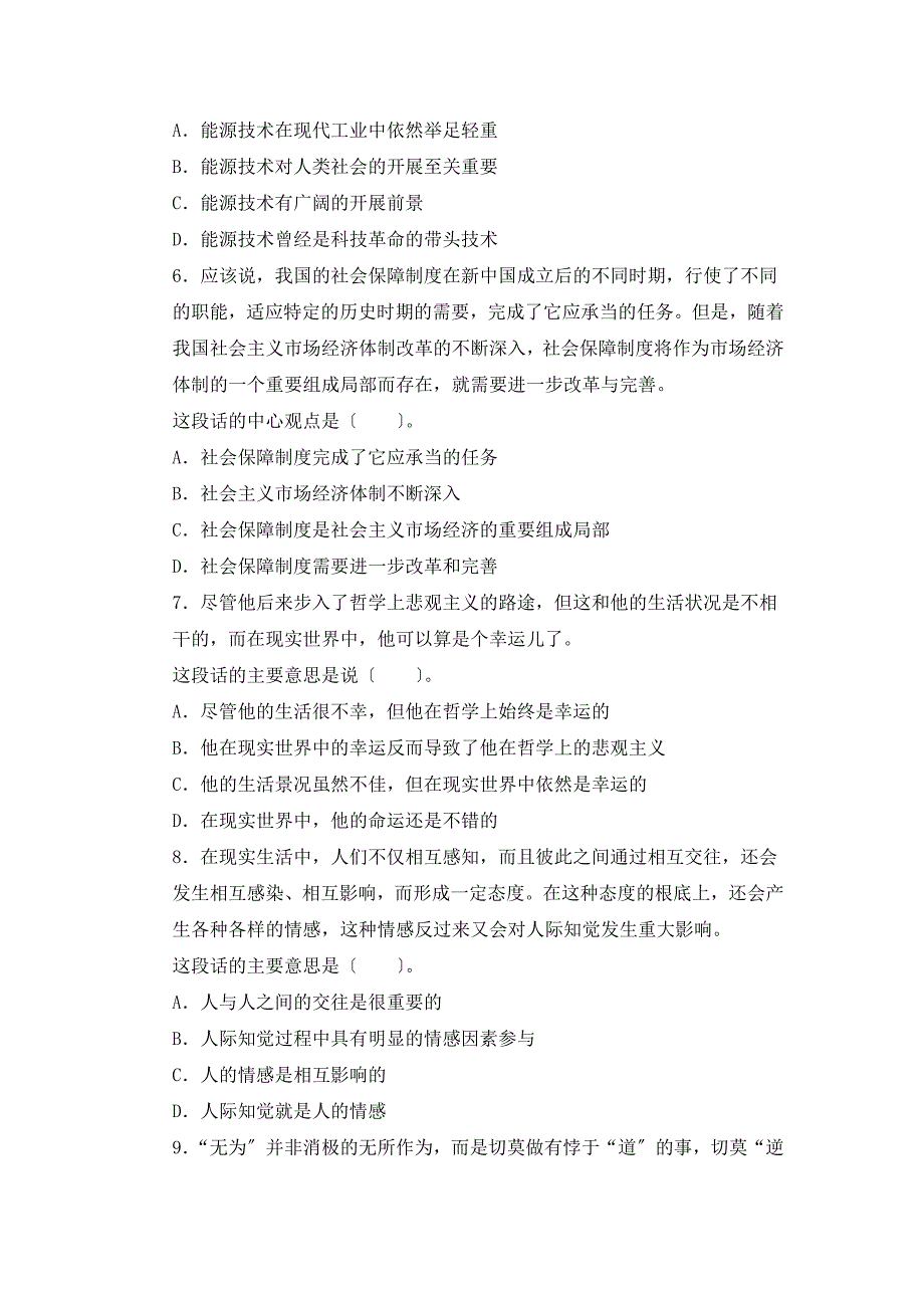 湖南农信社考试行测模拟题五_第3页