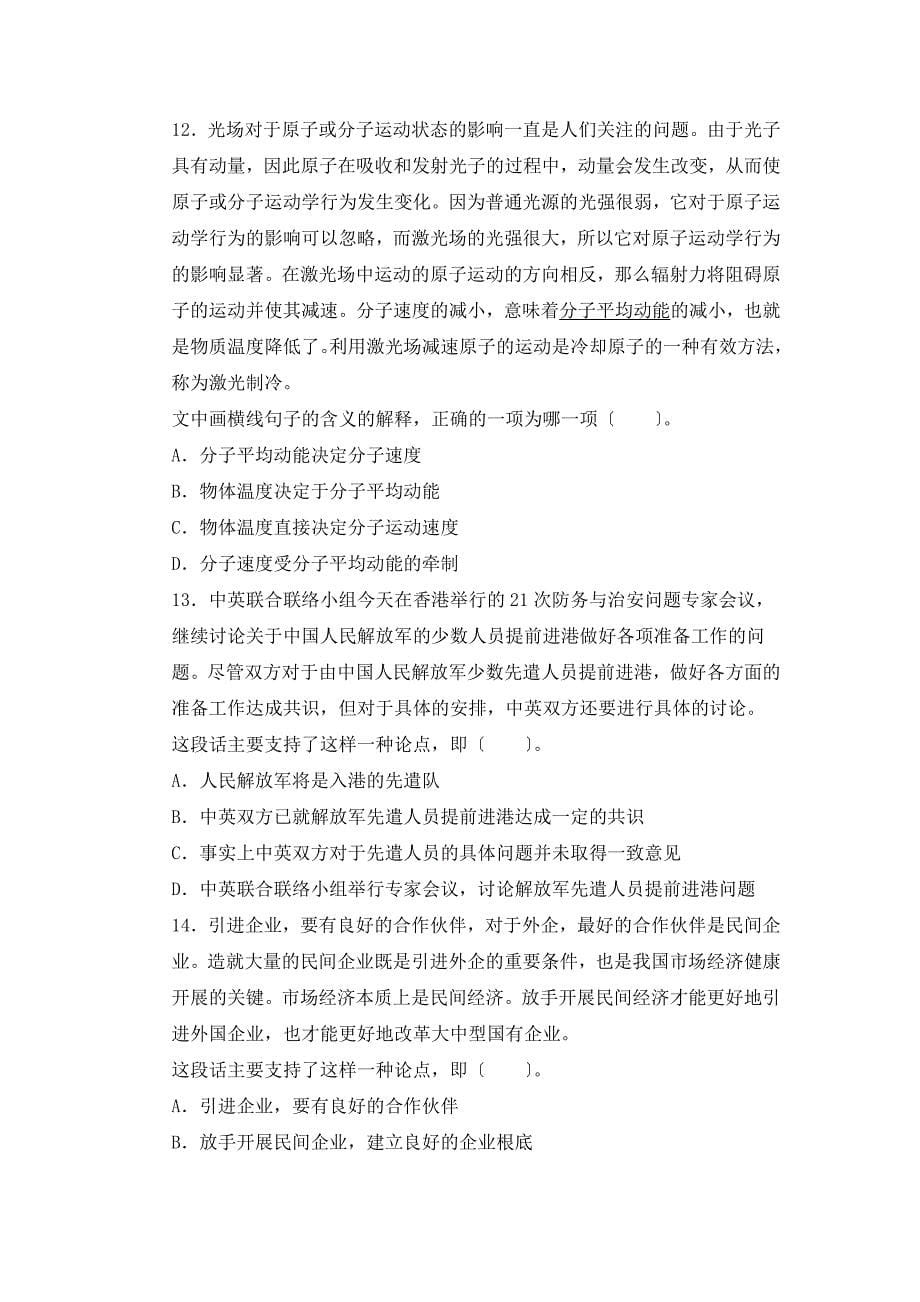 湖南农信社考试行测模拟题五_第5页