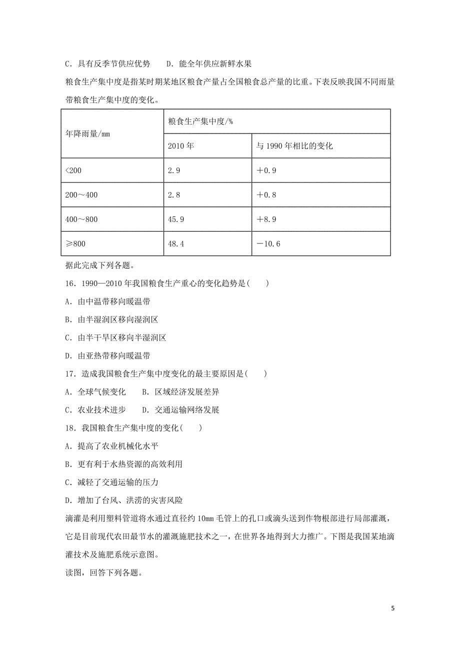 高考地理二轮复习专题7农业生产活动专项训练0214116_第5页