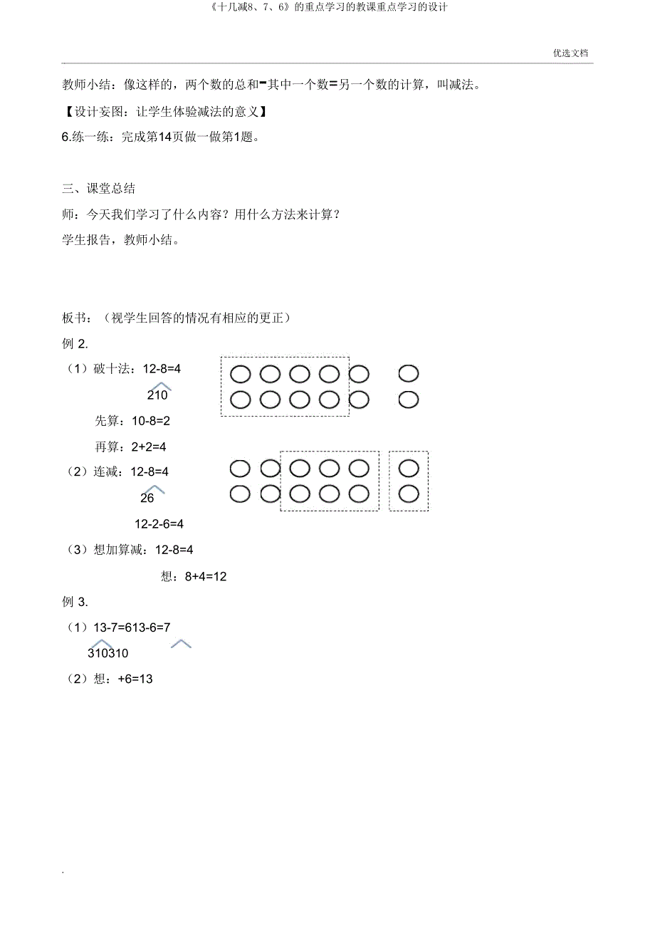 《十几减876》的重点学习的教学重点学习的设计.doc_第3页