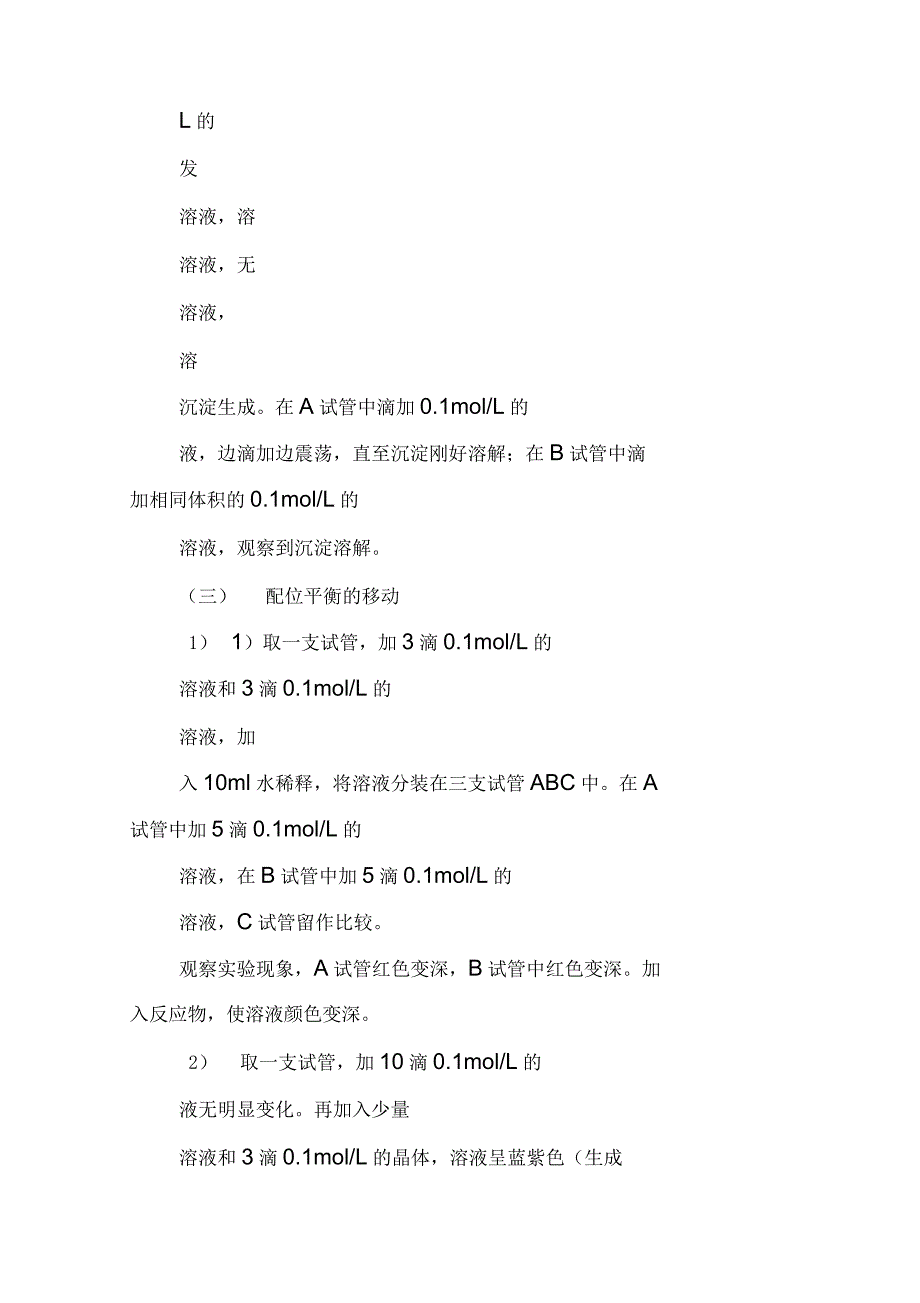 配合物的性质的实验报告_第3页