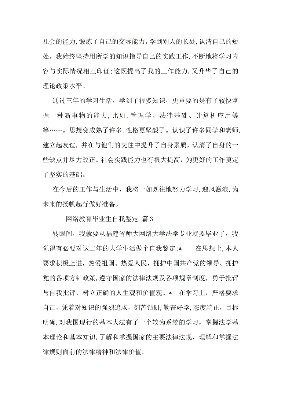 网络教育毕业生自我鉴定11篇_第3页