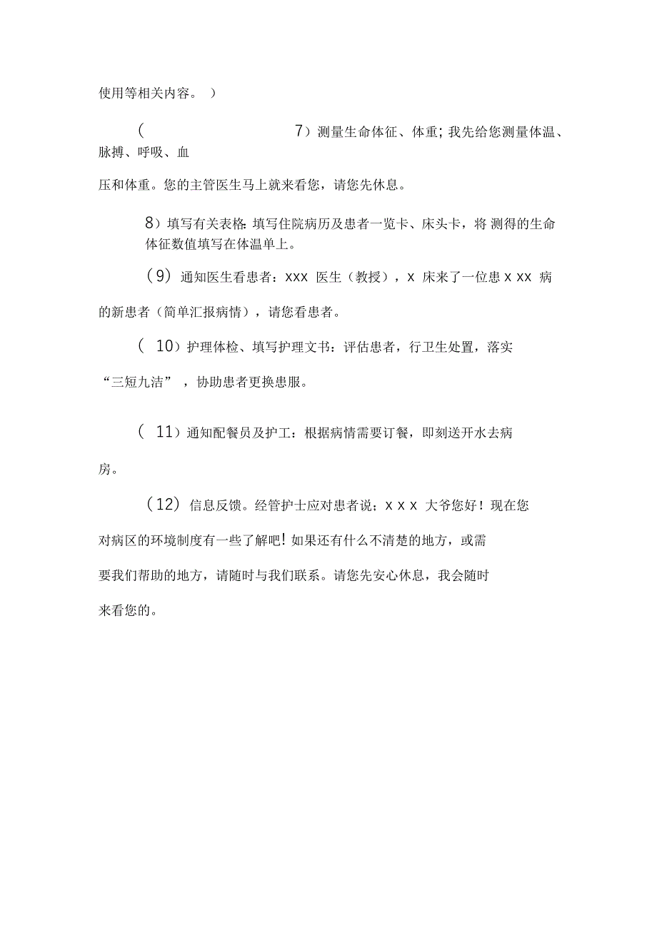 医院一般患者入院接待服务流程_第2页