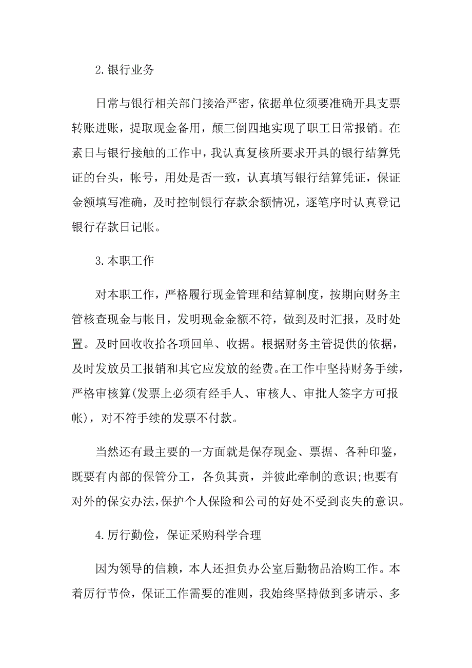 年终的述职报告汇总10篇（多篇汇编）_第2页