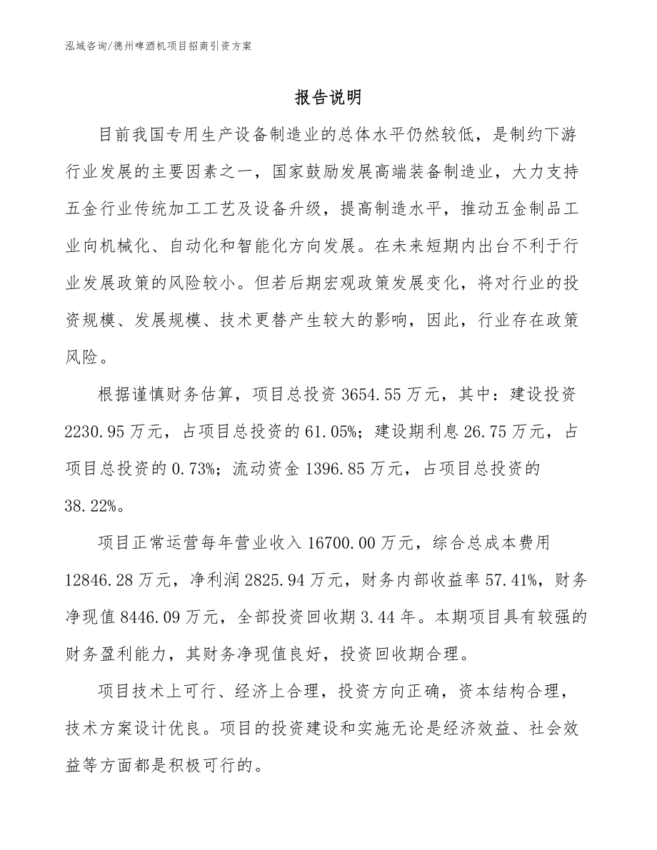 德州啤酒机项目招商引资方案_第2页