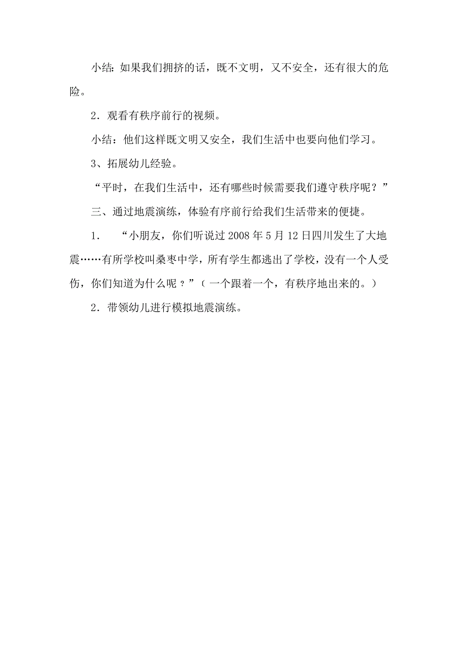 大班社会活动：我们不拥挤.doc_第3页