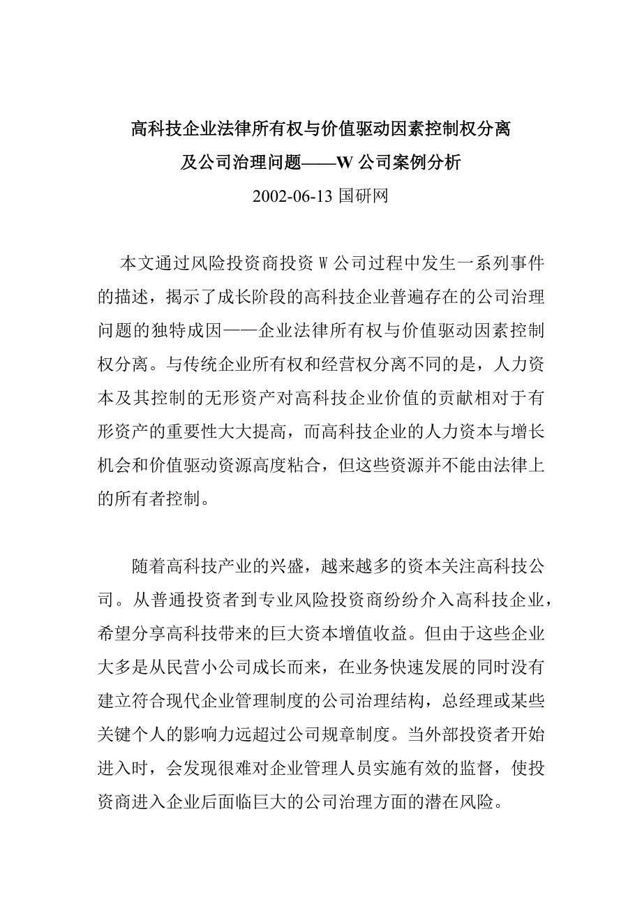 W公司案例分析_第1页