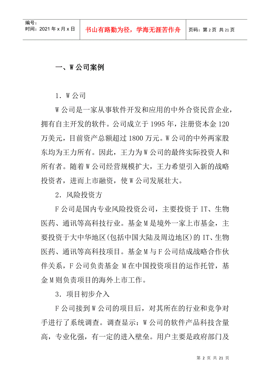 W公司案例分析_第2页