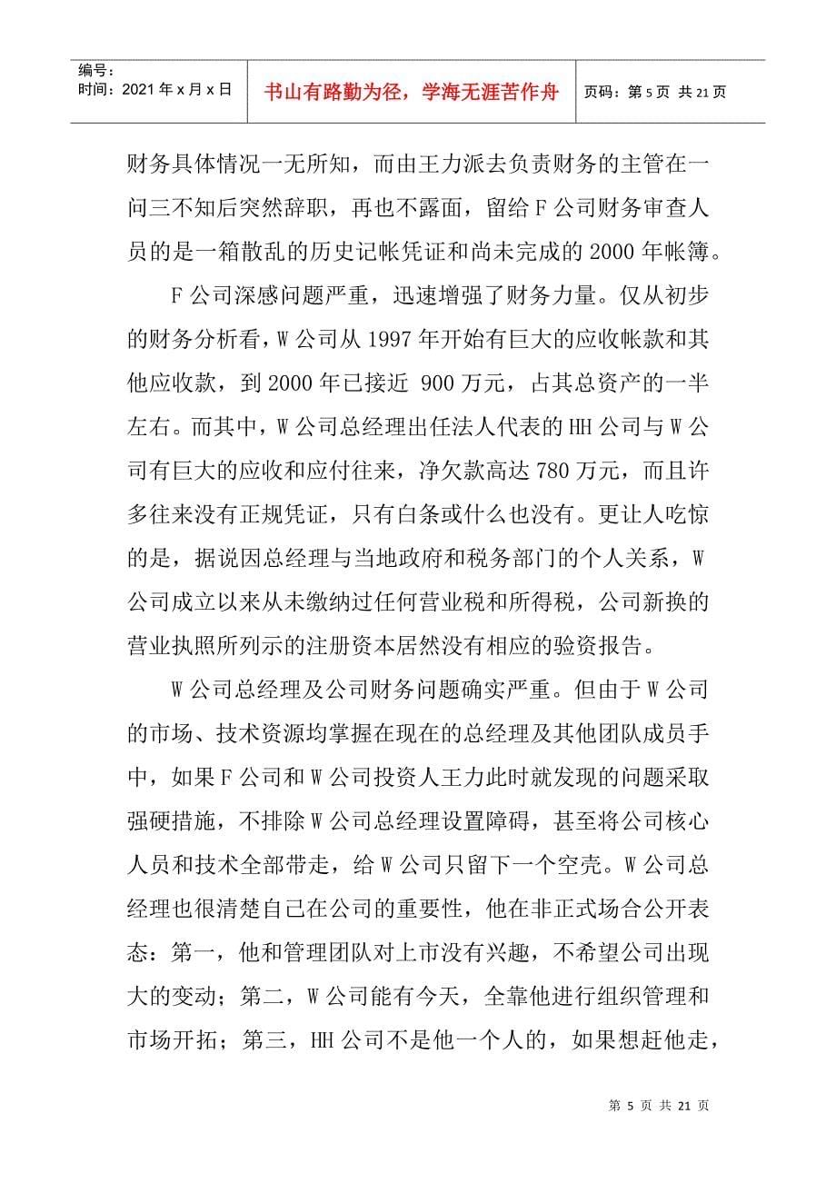 W公司案例分析_第5页