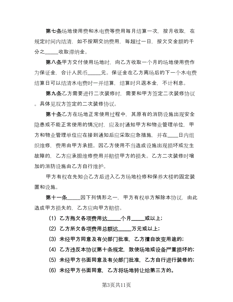 办公场地租用协议模板（三篇）.doc_第3页