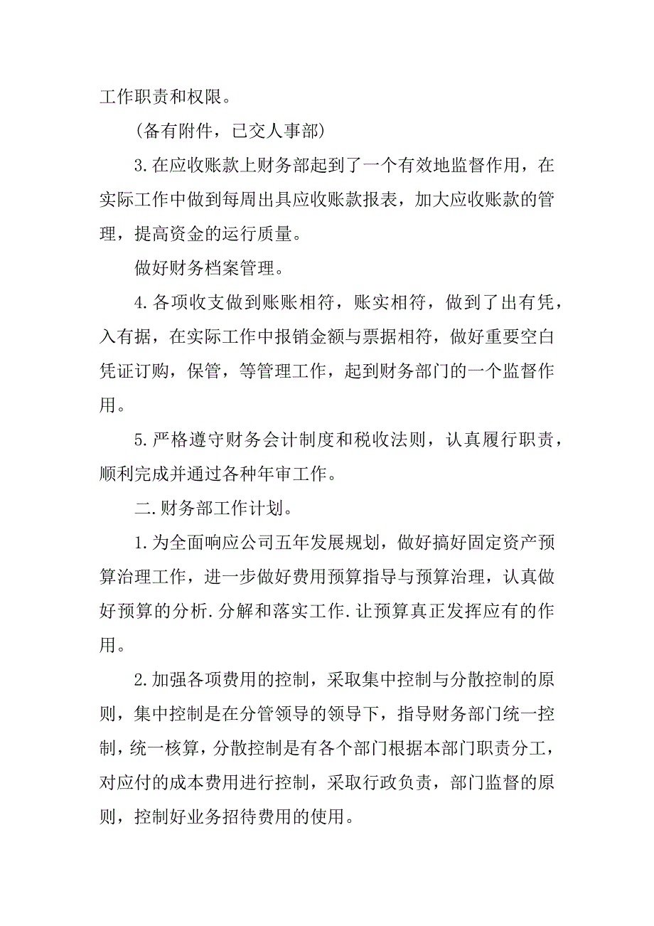 2023年会计下半年工作计划_第2页