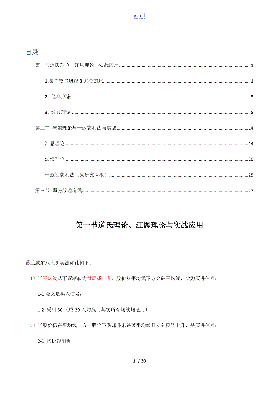 徐小明课堂笔记之市场经典理论_第1页