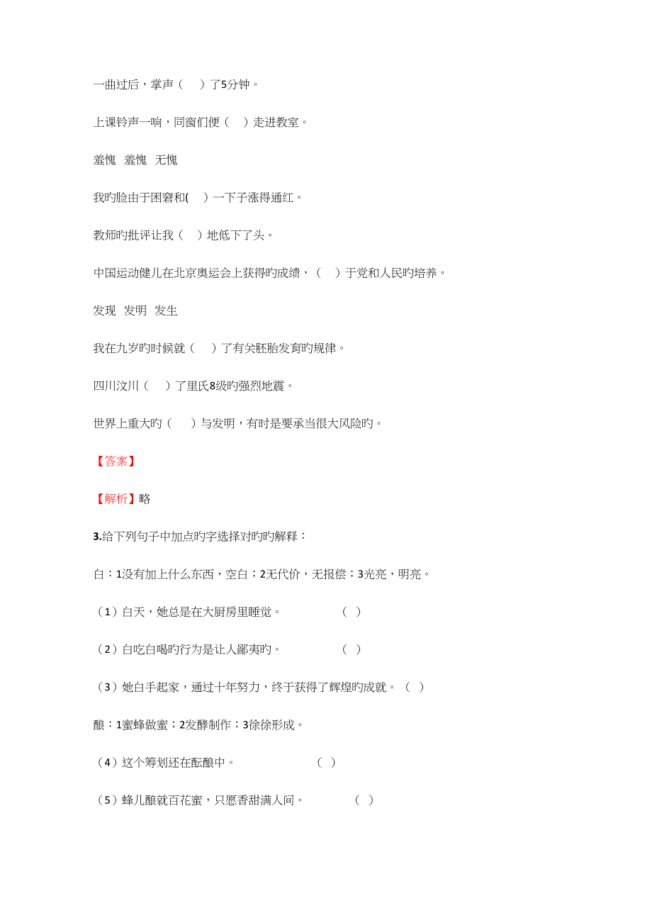 2022小学语文黑龙江小升初模拟试卷含答案考点及解析_第2页