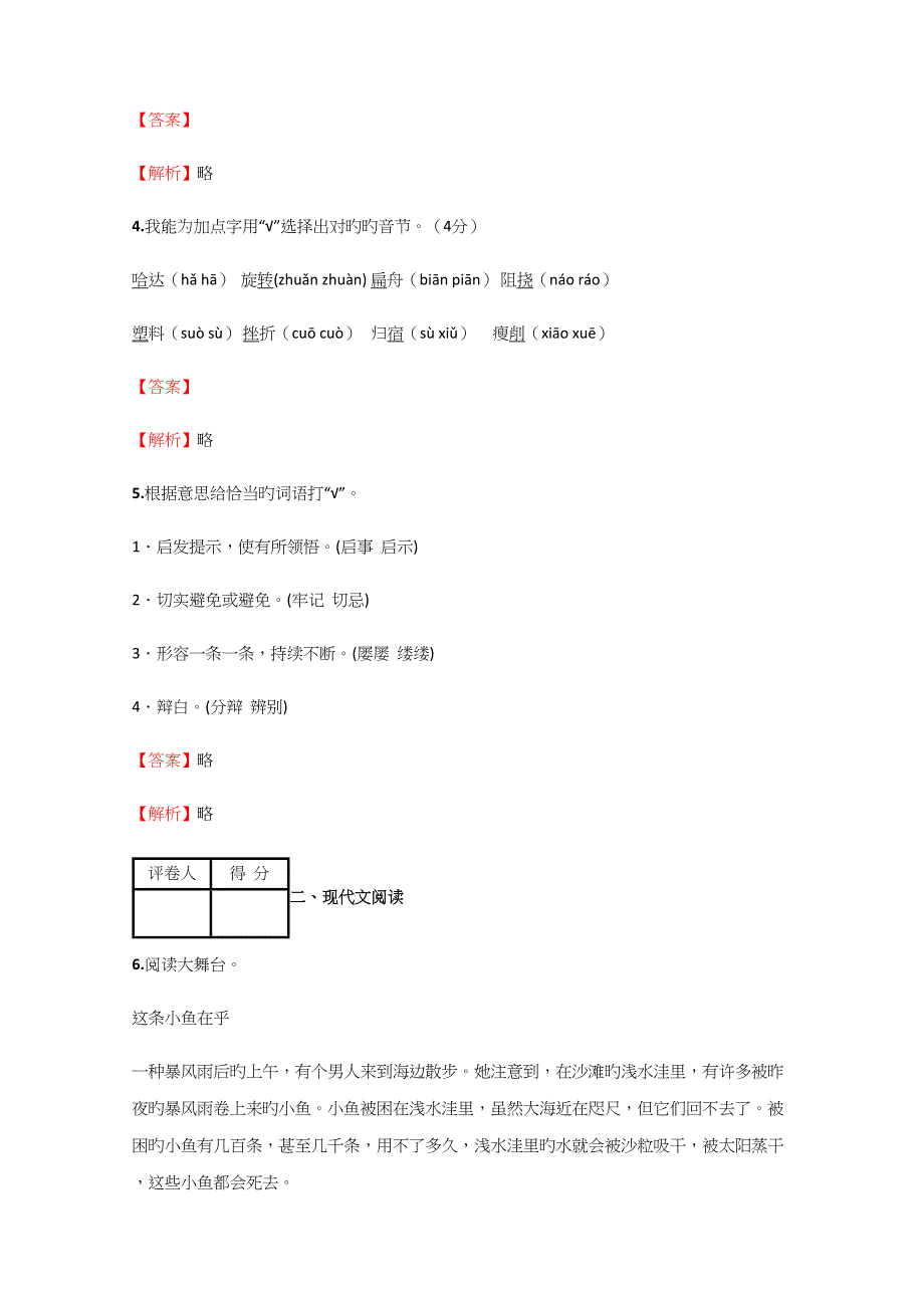 2022小学语文黑龙江小升初模拟试卷含答案考点及解析_第3页