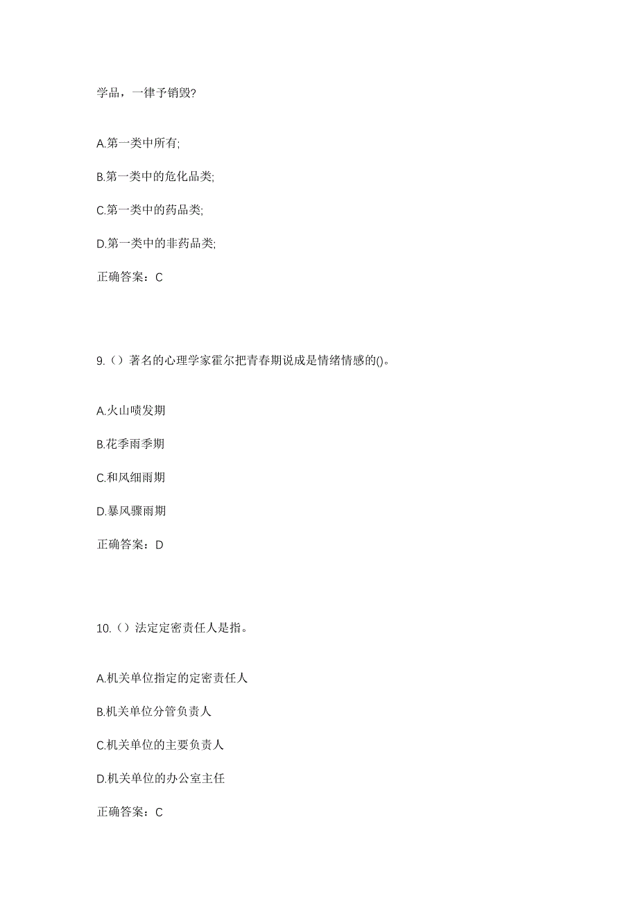 2023年河北省廊坊市霸州市煎茶铺镇东三街村社区工作人员考试模拟题含答案_第4页