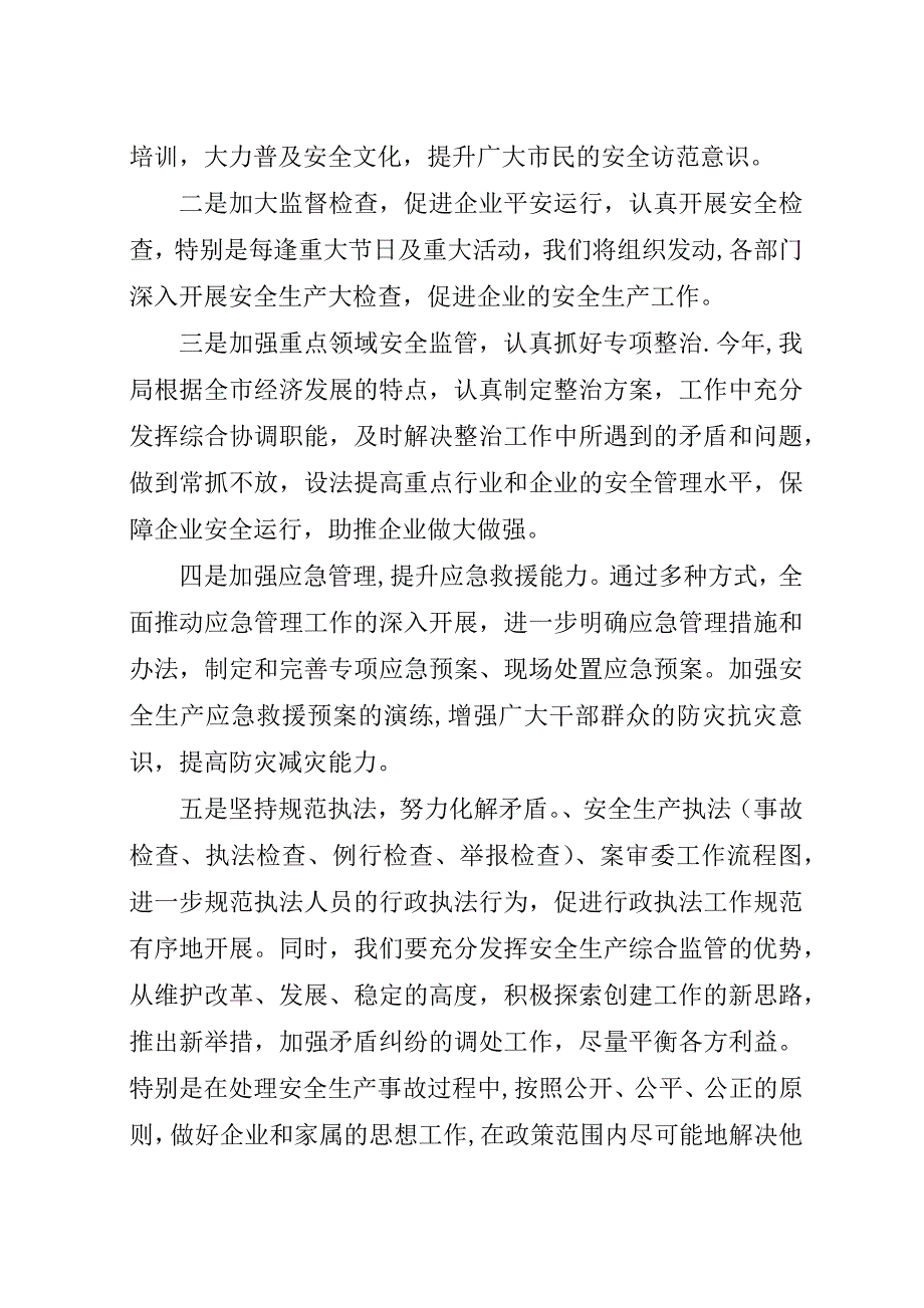 综治和平安建设工作计划范文.docx_第3页