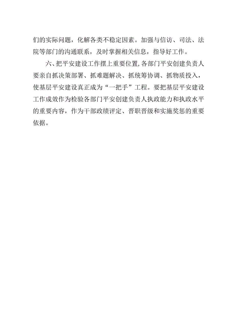 综治和平安建设工作计划范文.docx_第4页