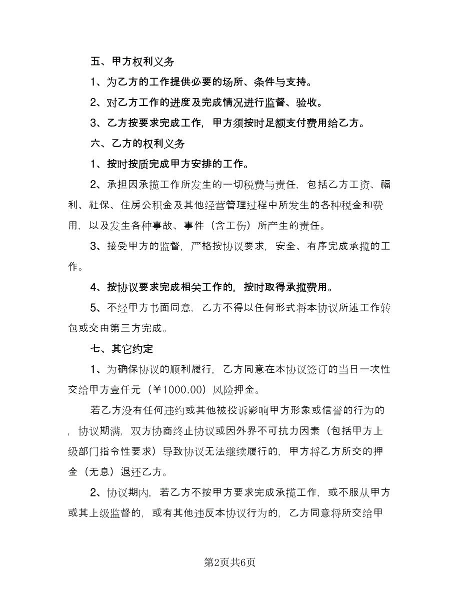 个人承揽汽车运输协议（二篇）_第2页