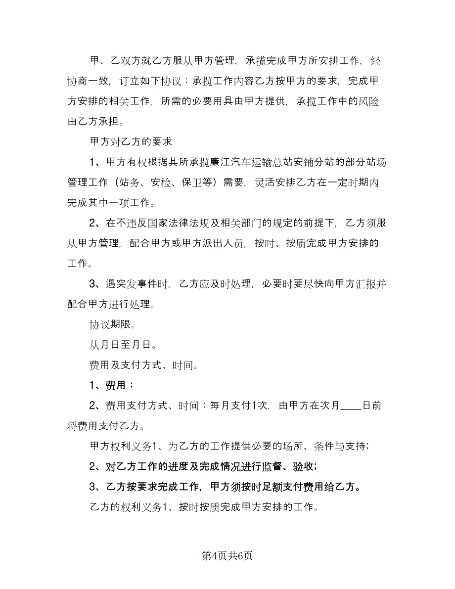 个人承揽汽车运输协议（二篇）_第4页