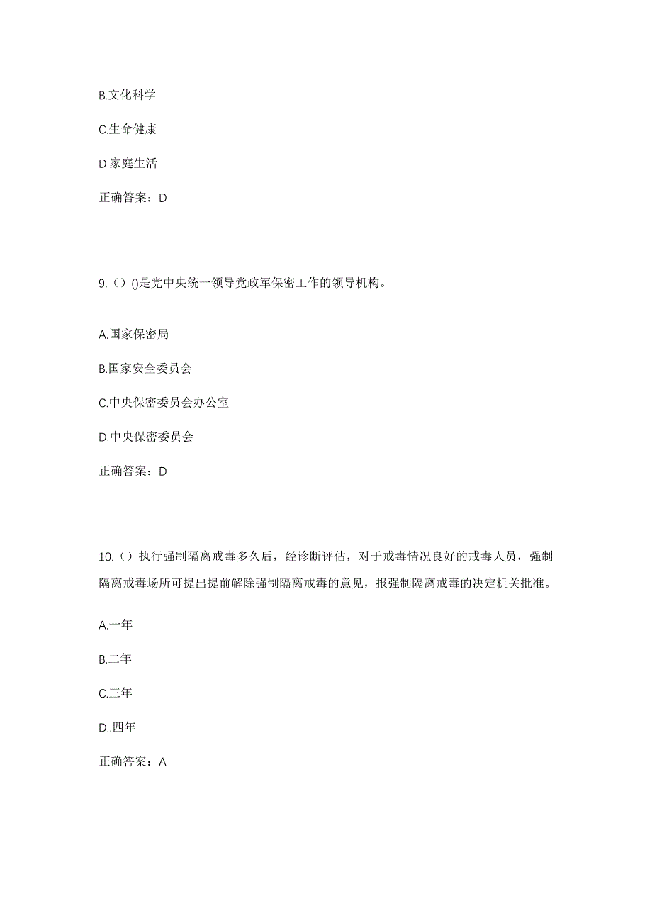 2023年四川省雅安市石棉县迎政乡八牌村社区工作人员考试模拟题及答案_第4页