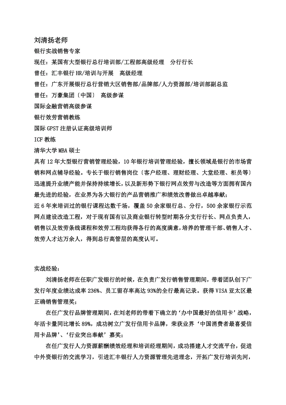 最新刘清扬老师简介-华师经纪_第2页