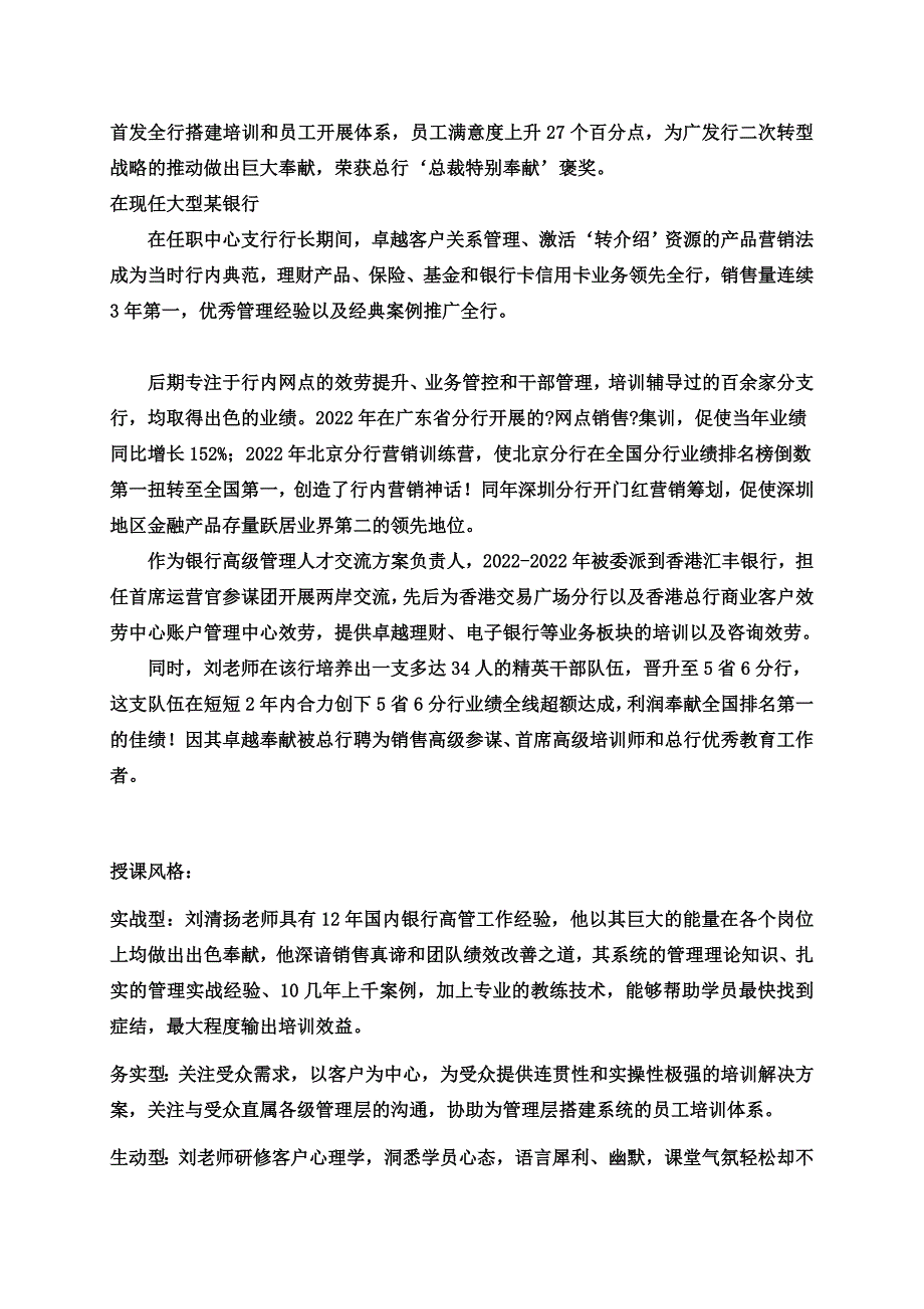 最新刘清扬老师简介-华师经纪_第3页