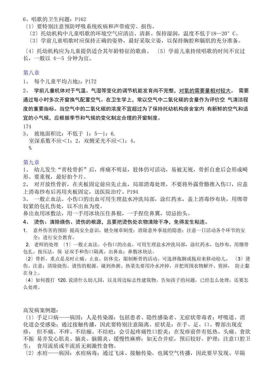 学前儿童卫生学保育学复习资料_第5页