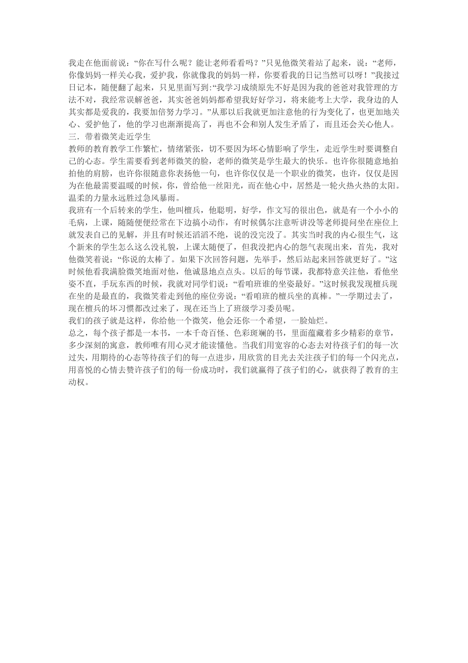 班主任德育经验交流——走近学生.doc_第3页