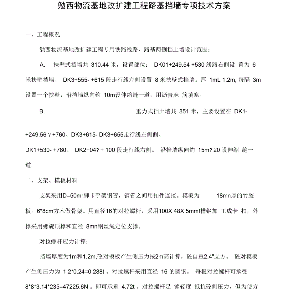 挡墙模板施工方案_第1页