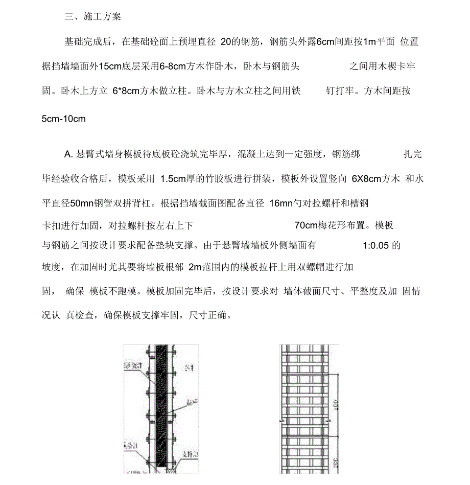 挡墙模板施工方案_第3页