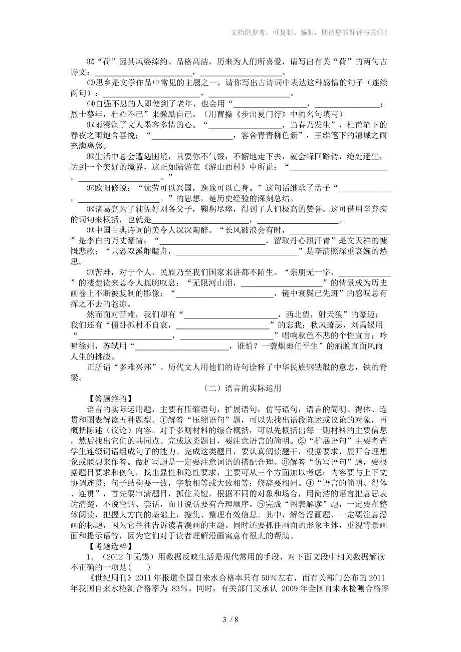 江苏省无锡市长安中学中考语文复习练习二_第3页